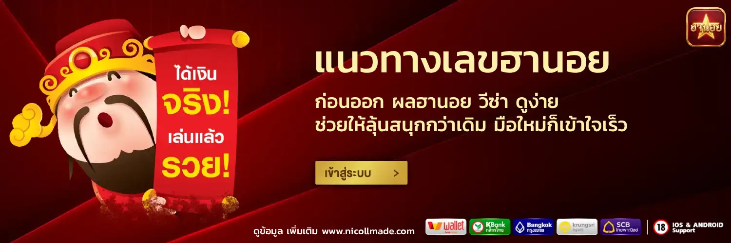 ผล ฮานอย visa