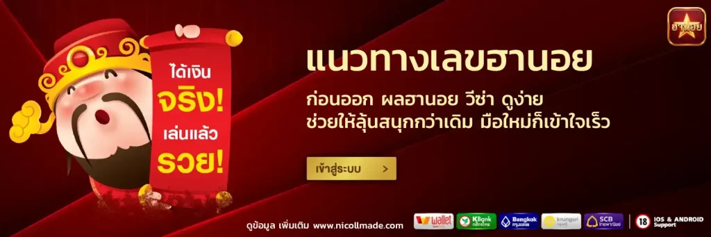 ผล ฮานอย visa